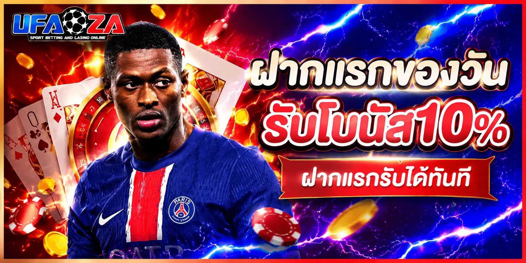 โปรโมชั่น ufaza
